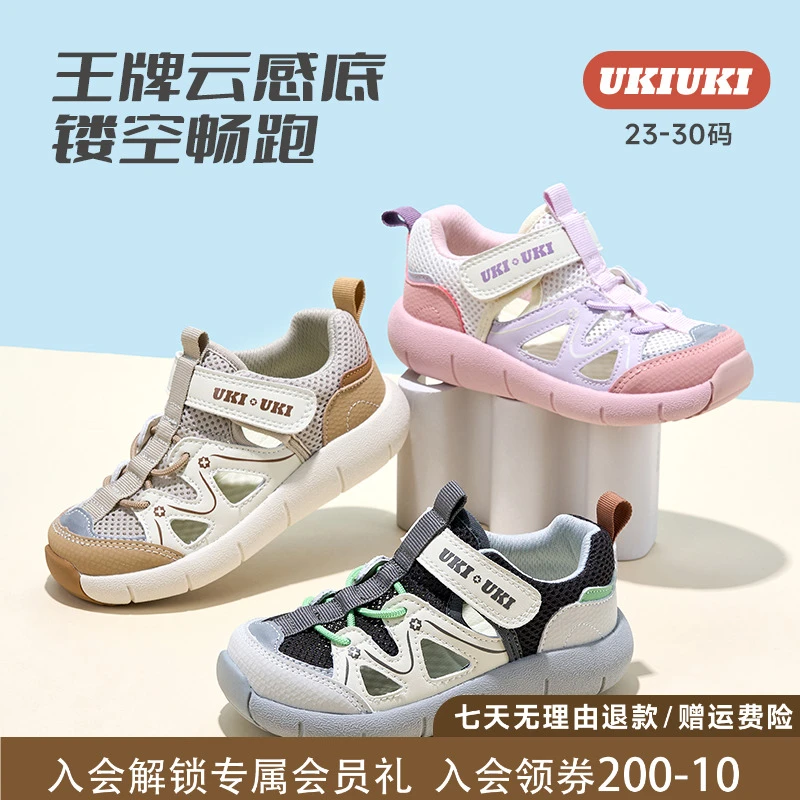 UKIUKI童鞋云感系列镂空防滑儿童凉鞋轻弹缓震机能透气运动鞋夏季