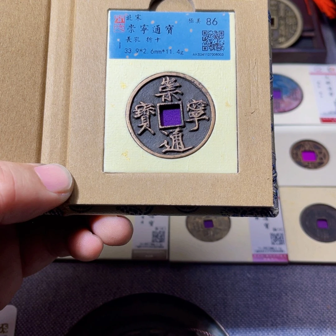铜沐源文化崇宁通宝6003