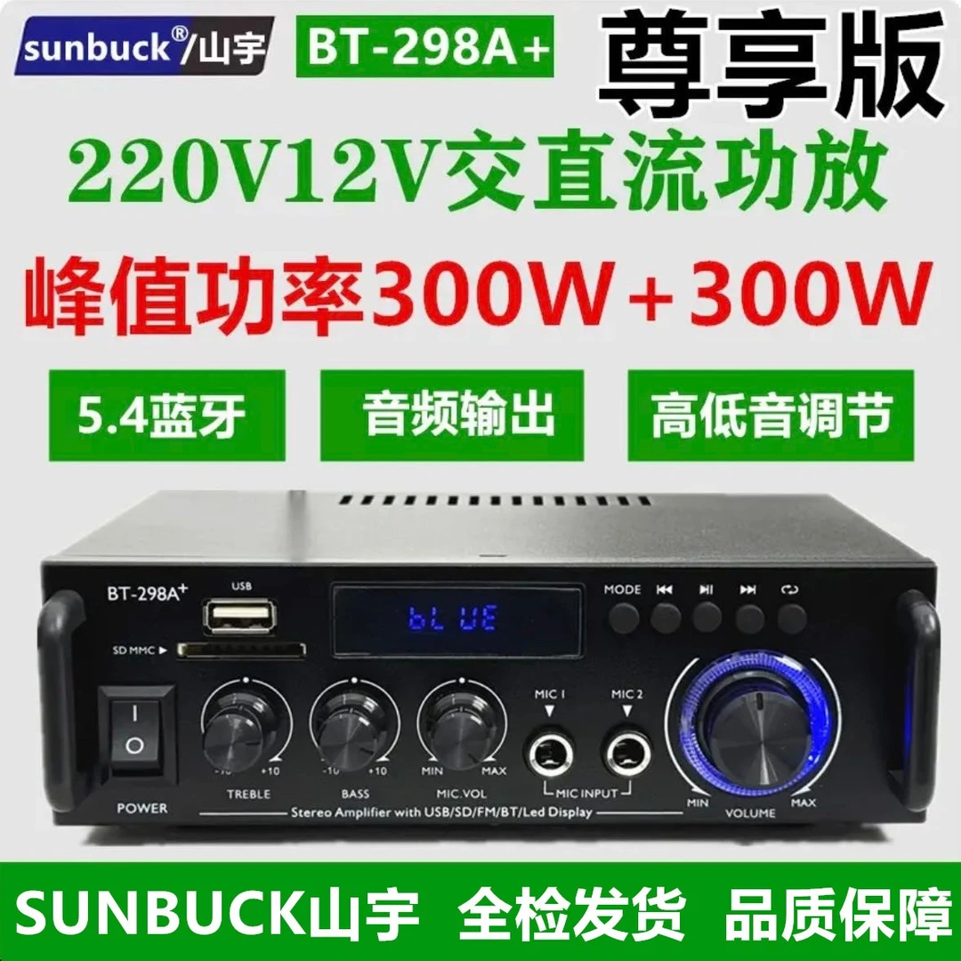 新款220V大功率功放机蓝牙5.4家用尊享版无损12V插卡U盘收音功放