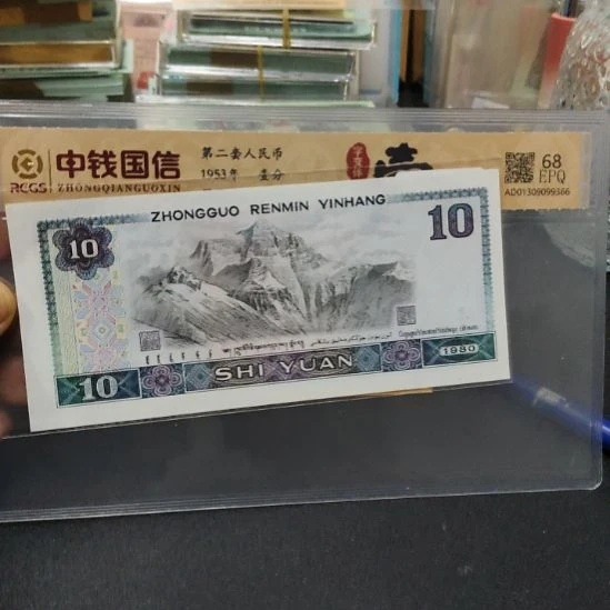 8010超级大移位第四套人民币