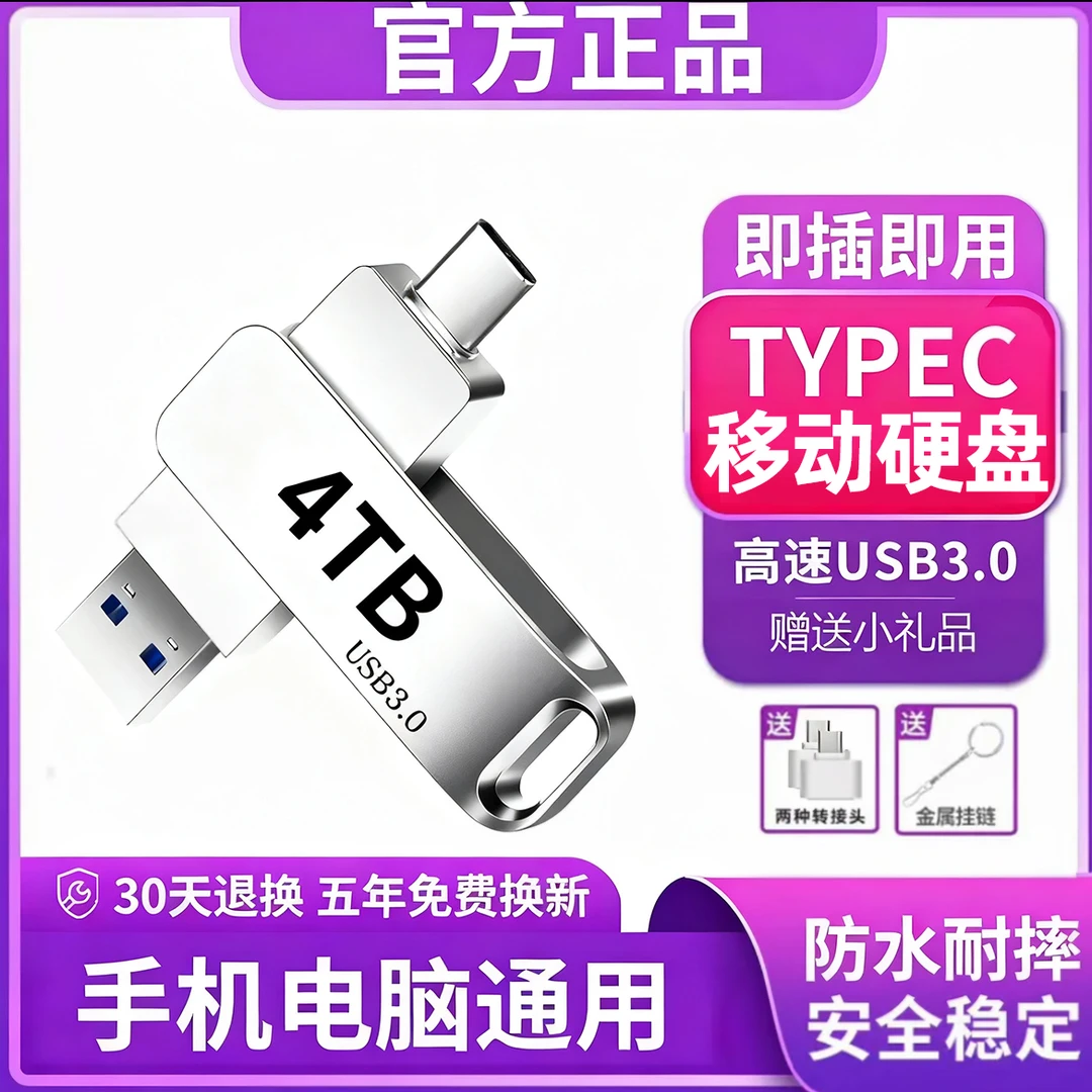 2000G移动硬盘两用双接口大容量type-c手机存储硬盘U设备内存高速