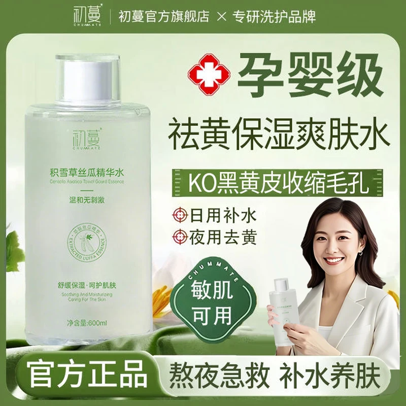 【人民好物】爽肤水保湿补水收缩毛孔温和控油清爽提亮肤色孕妇正品