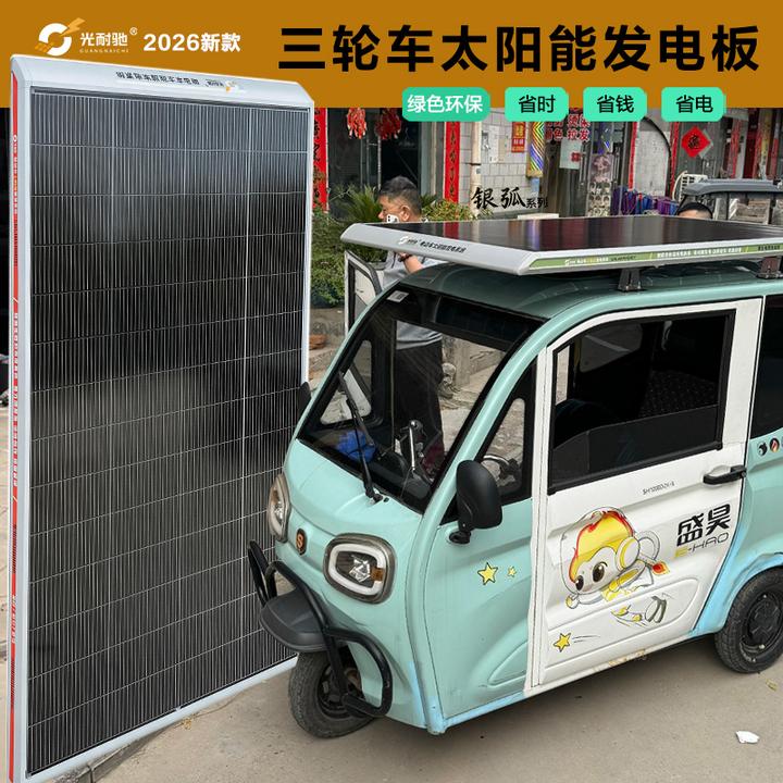 【银弧系列】车顶光伏发电系统