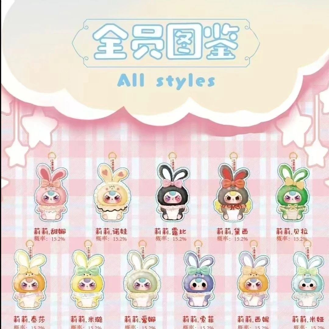 娃三岁莉莉兔小镇二代盲盒