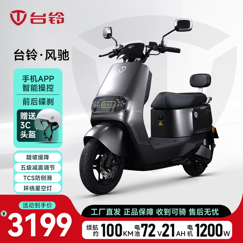 TAILG/台铃新款风驰7221电动车长续航智能电瓶车通勤电动车摩托车