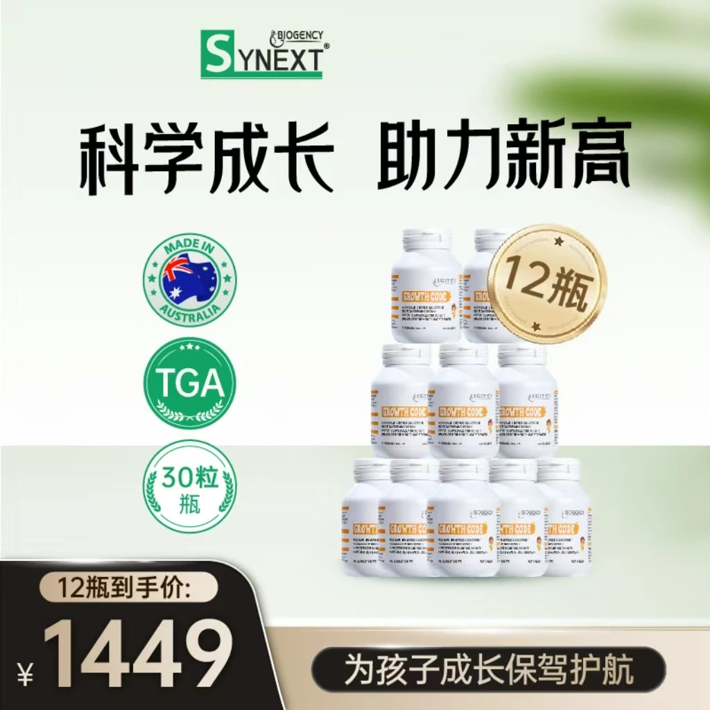 [12瓶特惠]澳洲儿童成长密码学生b族维生素复合补钙片30粒/瓶