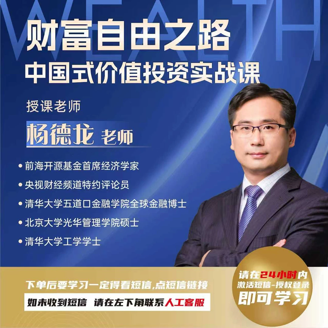 杨徳龙 财富自由之路线上课程