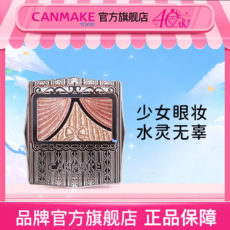 【40周年店庆】CANMAKE蝴蝶结纯欲眼影盘女神11/12闪粉ins气质学生