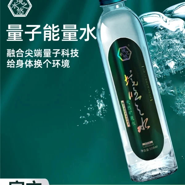 境悠之水能量矿泉水量子专利技术质检保证整箱装送人自用佳品