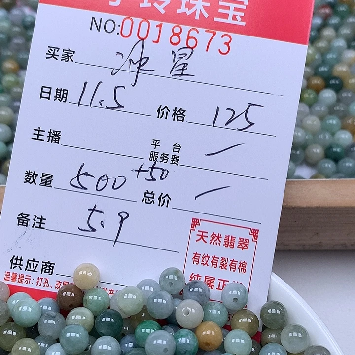 冰***星翡翠散珠珠子。