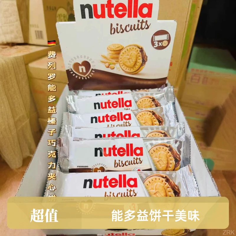 德国nutella可可榛子酱夹心饼干能多益巧克力饼解馋小零食费列罗