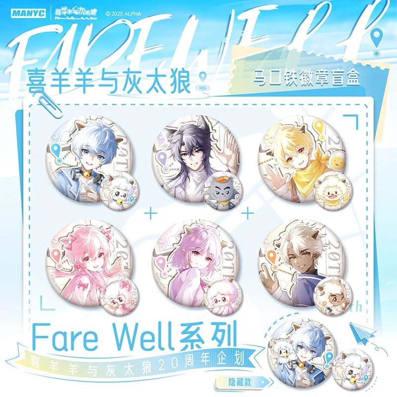 喜羊羊与灰太狼-20周年fare well系列马口铁徽章盲盒正版盲盒代拆
