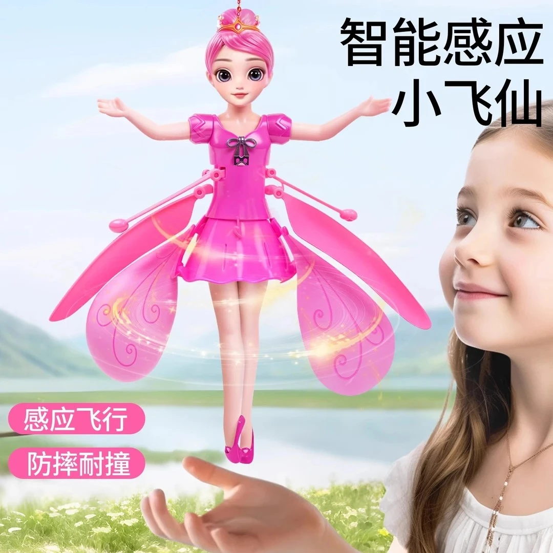 会飞的仙女！高级感应悬浮飞仙 孩子玩到停不下来网红玩具生日礼物