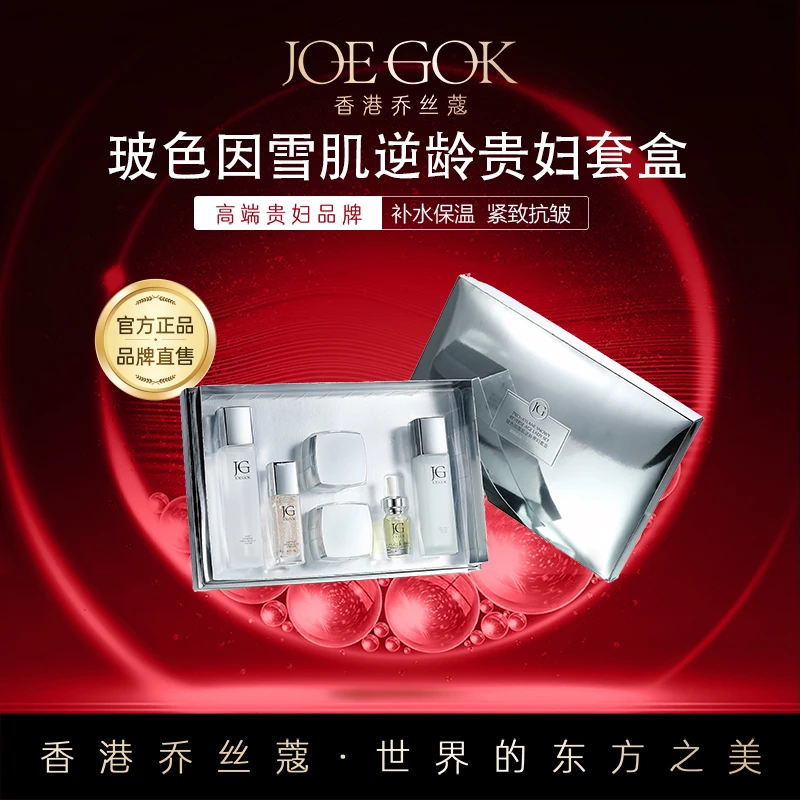 【商场专柜】玻色因雪肌逆龄贵妇套盒【叶凡】1套