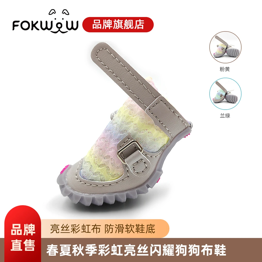 fokwow旗舰店小狗鞋彩虹布鞋透气亮丝材质泰迪比熊小型犬宠物鞋