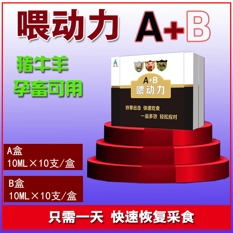 《喂动力》猪牛羊不吃当天可快速回复采食吃得香 饲料添加剂