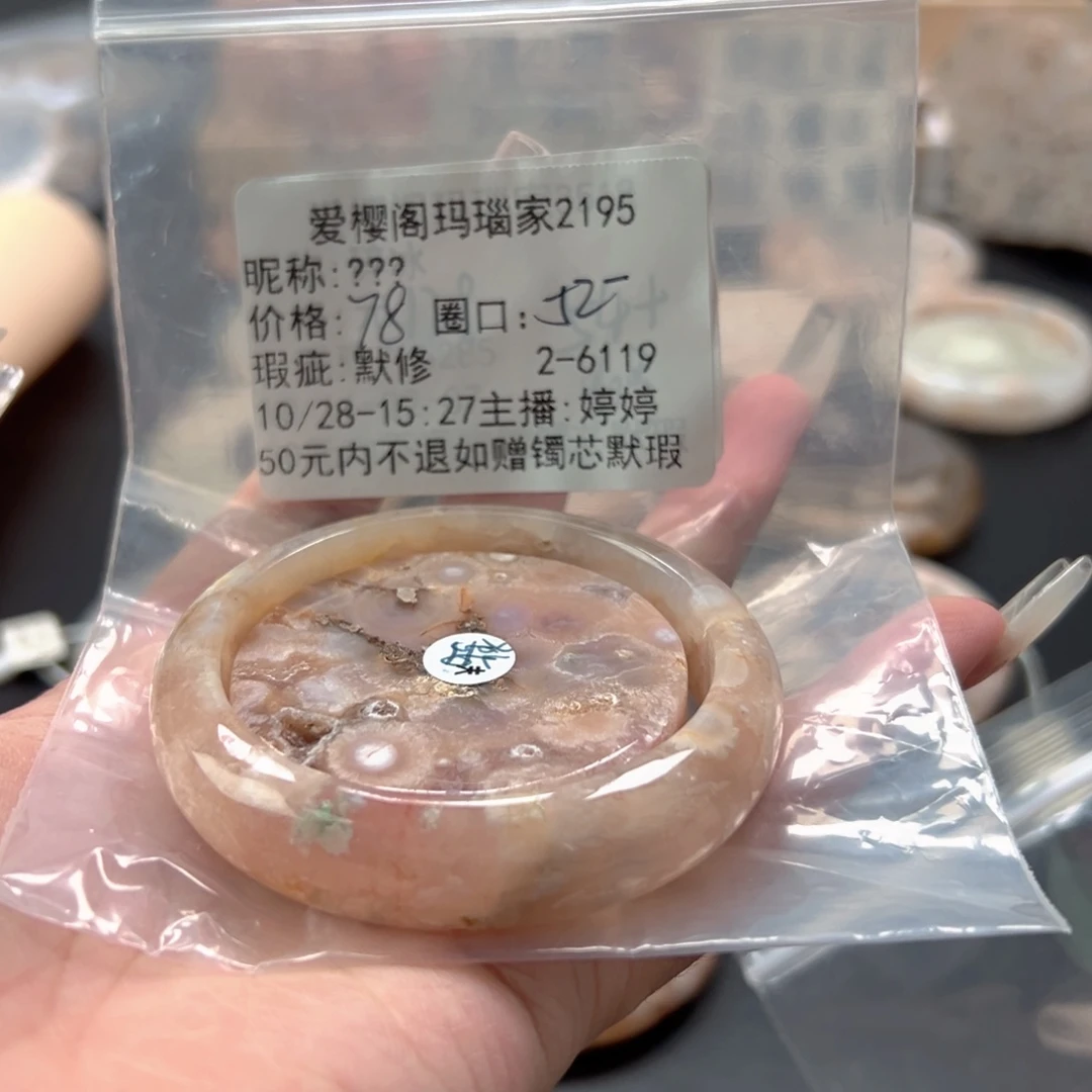 ⁷***⁸玛瑙/玉髓未镶嵌手镯