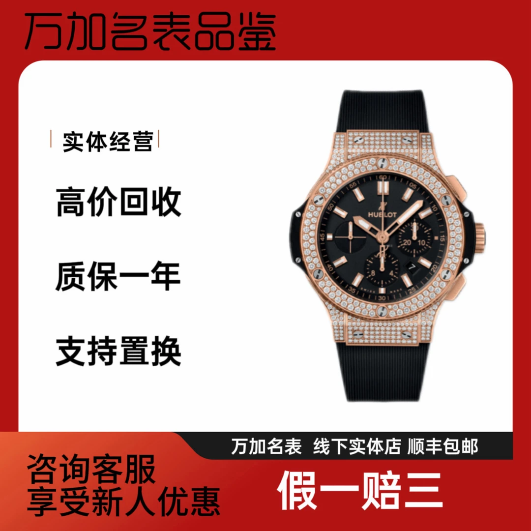 99新 Hublot/宇舶表 奢华满钻大爆炸镶钻单表45MM