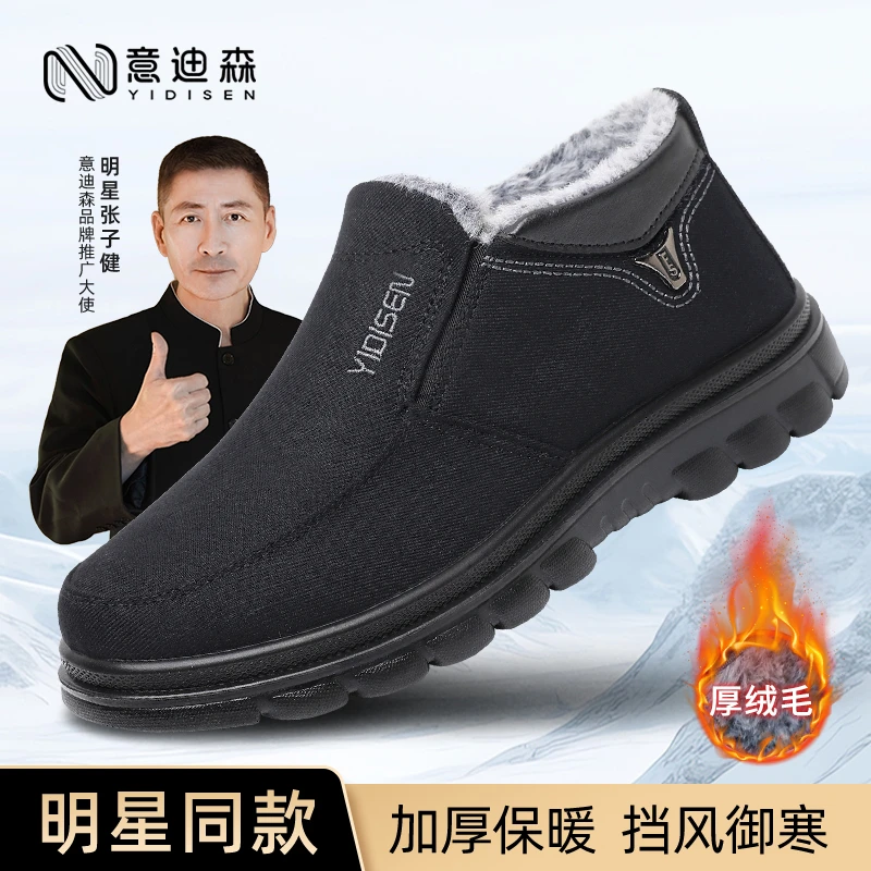 意迪森冬季男士中老年保暖雪地靴老北京布鞋舒适防滑一脚蹬爸爸鞋