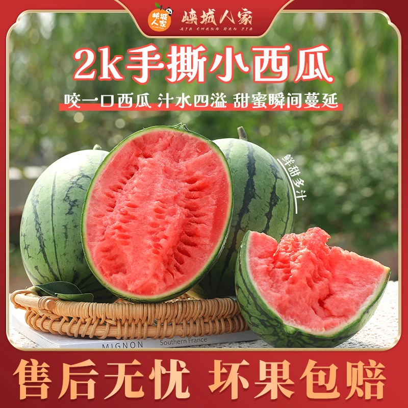 【峡城人家】山东2K手撕西瓜新鲜爆甜皮薄多汁3/5斤装