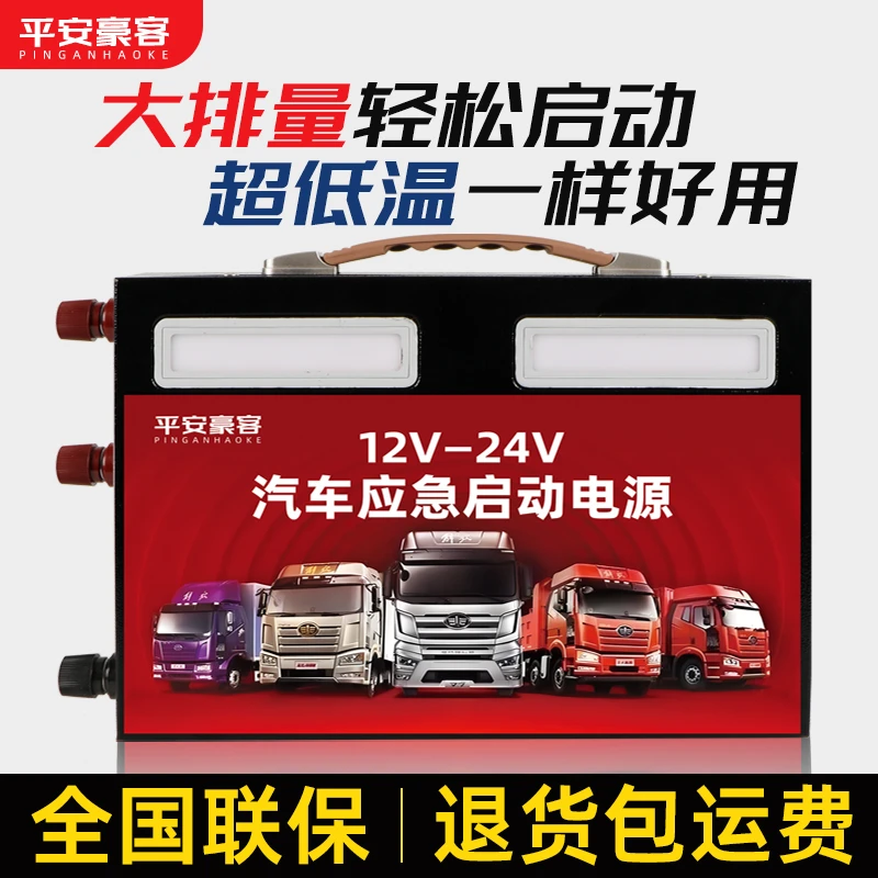 汽车应急启动电源12/24V通用搭电宝货车救援大容量打火神器