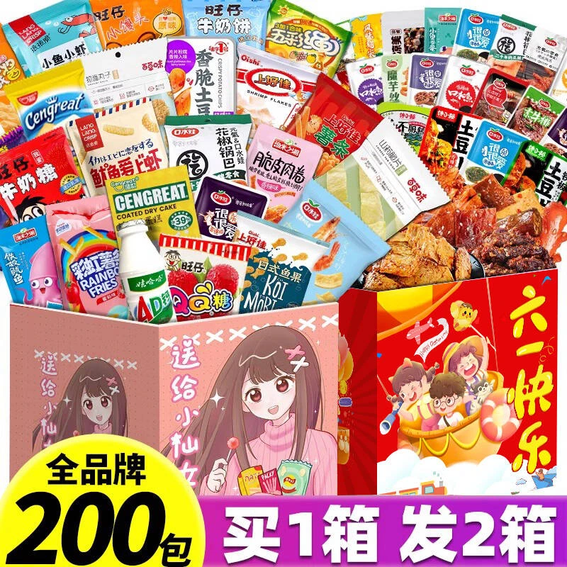 零食大礼包整箱送男女友生日礼物超大巨型儿童休闲食品小吃大全