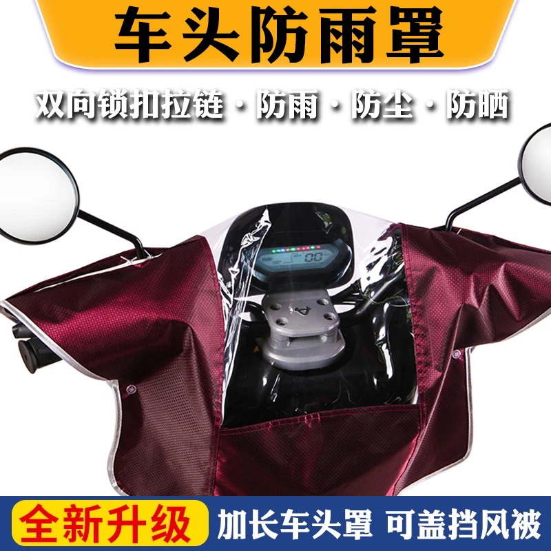 电动车车头防雨罩摩托车龙头仪表盘把套三轮车前头显示屏防水雨罩