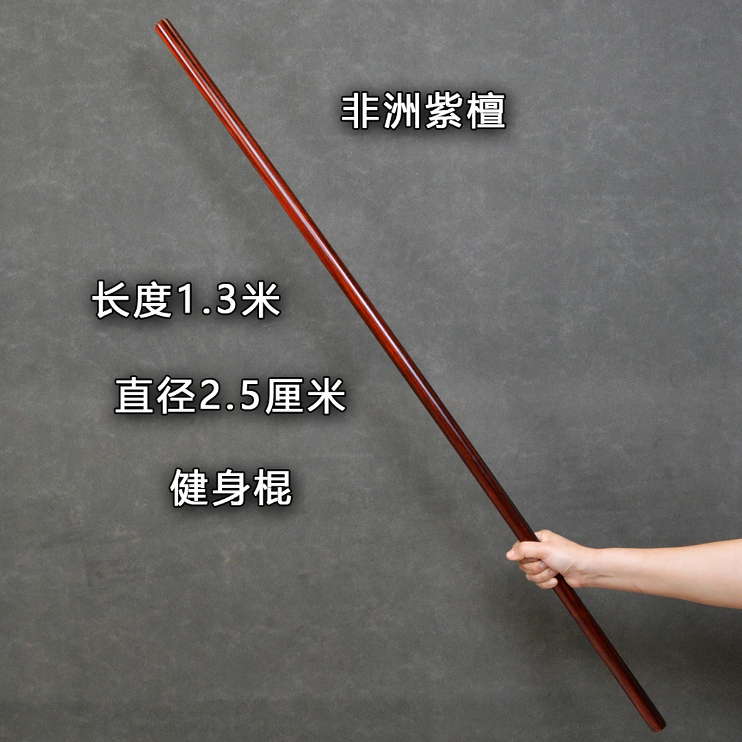 紫檀木一米三健身棍武术棍实木鞭杆十三把木头长棍短棍手把棍把玩