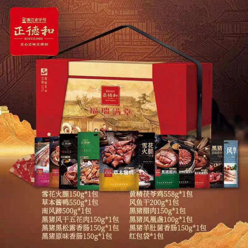 JADEHOME/正德和26年福瑞满堂过年腊味礼盒送长辈高档送礼佳品