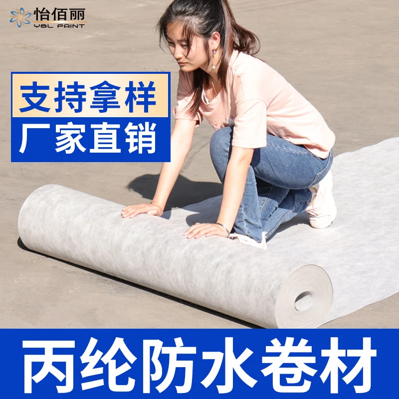 丙纶布防水卷材国标防水布屋面瓦下防水垫浴室水池厨卫建筑炳轮布