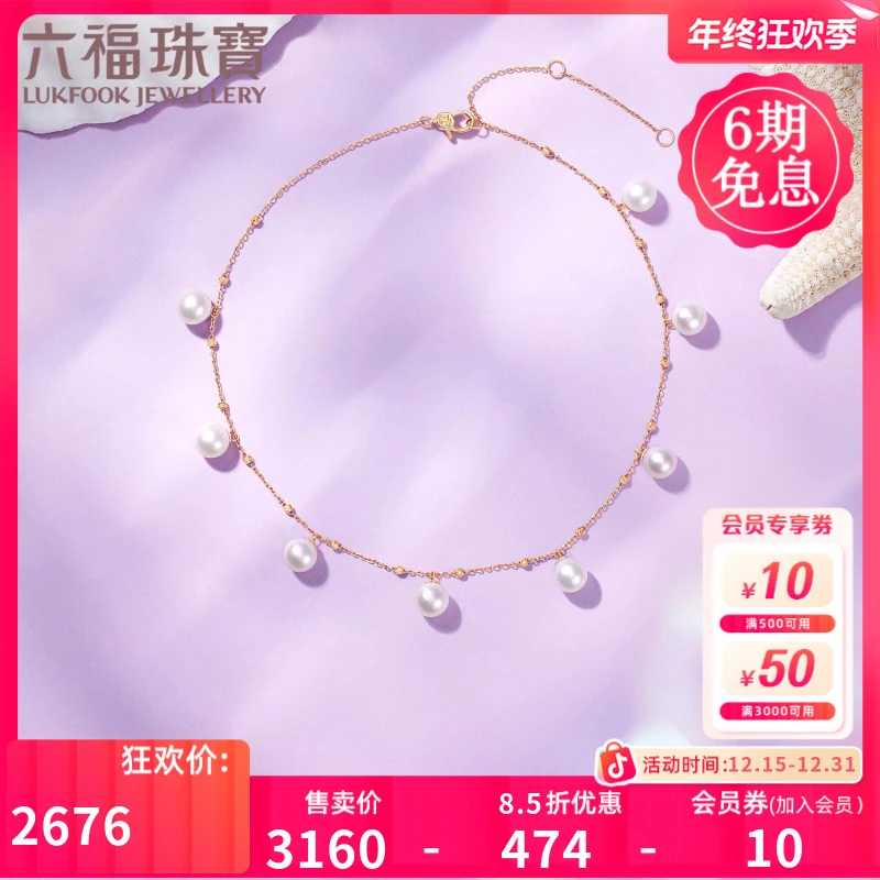 六福珠宝淡水珍珠脚链女时尚18k金脚链玫瑰金足链定价F87J0001DS