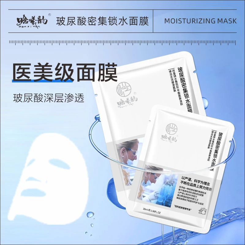【天花板】晗曦韵玻尿酸密集锁水面膜