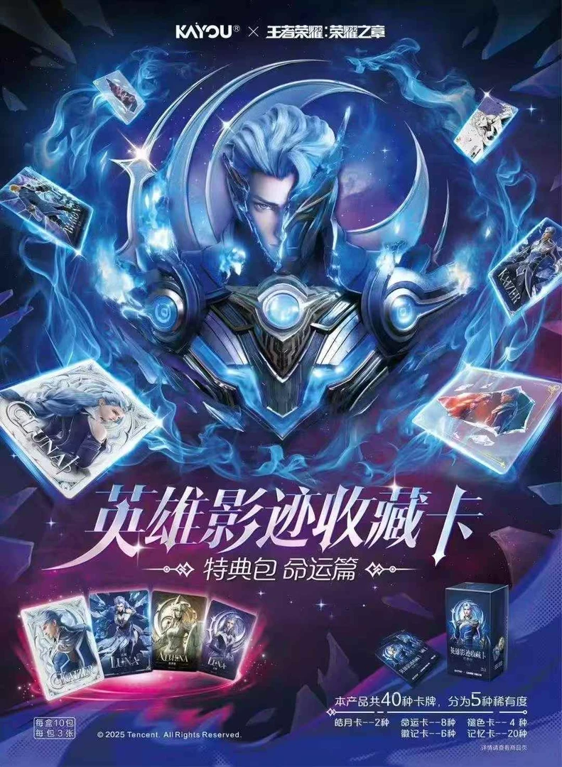 大胃王-王者荣耀合辑-荣耀之章-英雄遗迹收藏卡-特点包-命运篇