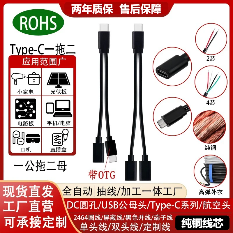 Typec一公拖二母typec一分二公母单头大三芯数据线OTG延长线USB线