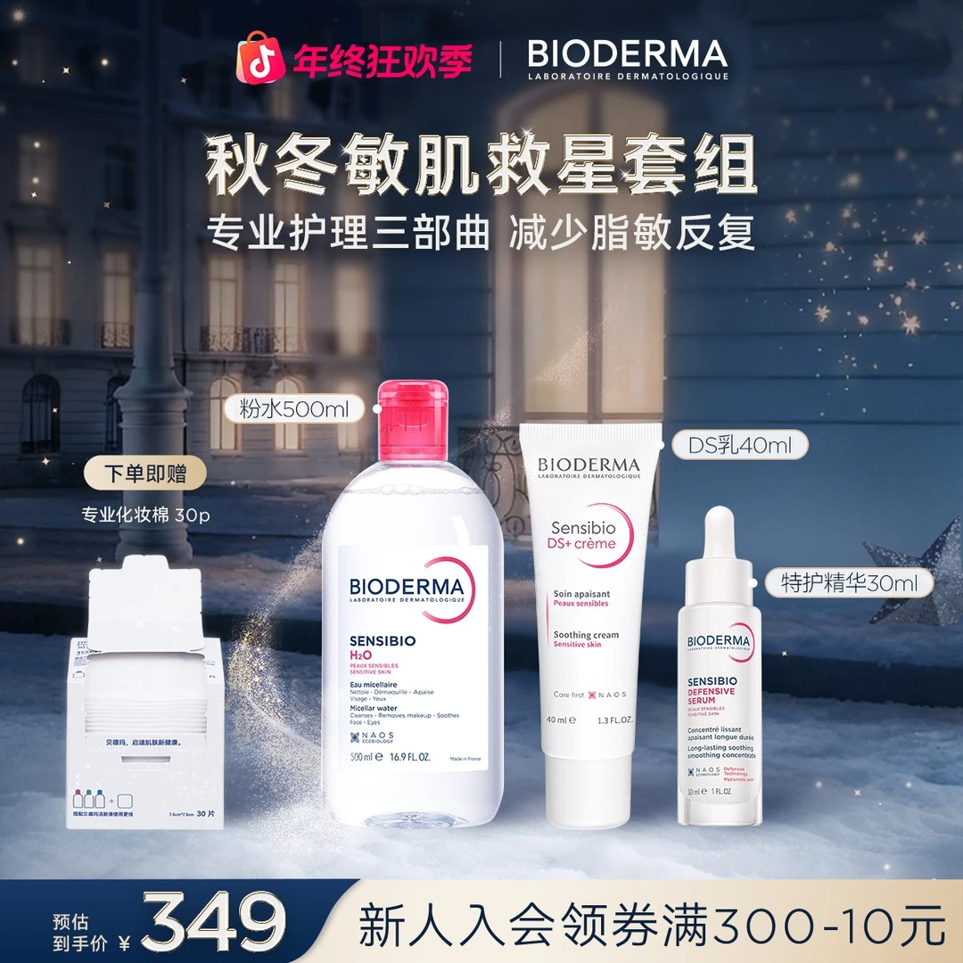 贝德玛舒妍脂敏皮进阶护理三部曲修护屏障舒缓平衡肌肤微生态ZB