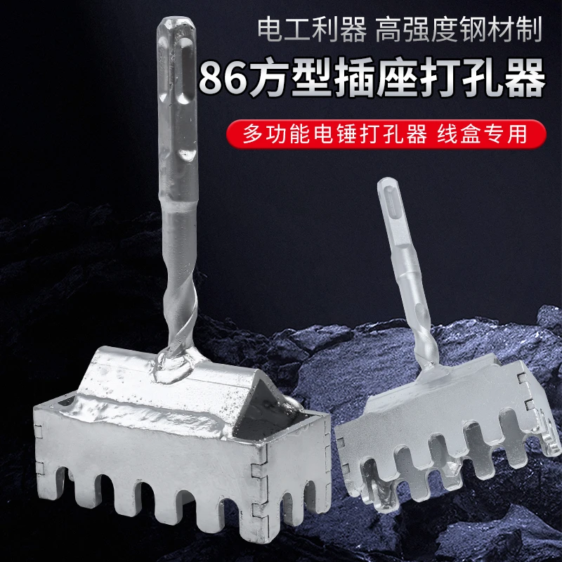 【升级款】电工专用86线盒电锤方柄开孔神器快速开槽器方形打孔器