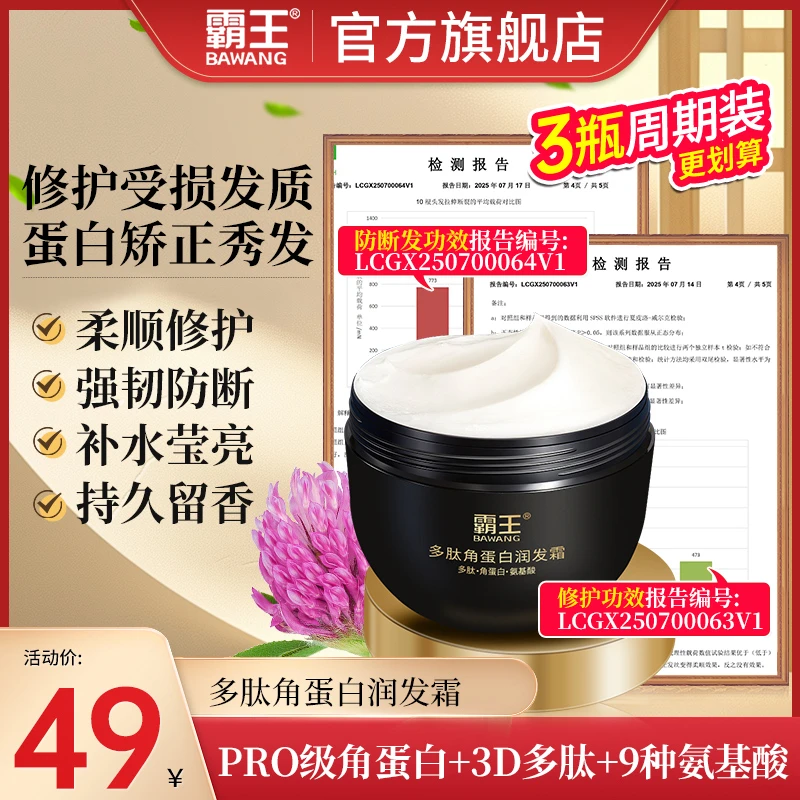 霸王多肽角蛋白矫正润发霜修护干枯毛躁滋养护发防断发发膜护发素