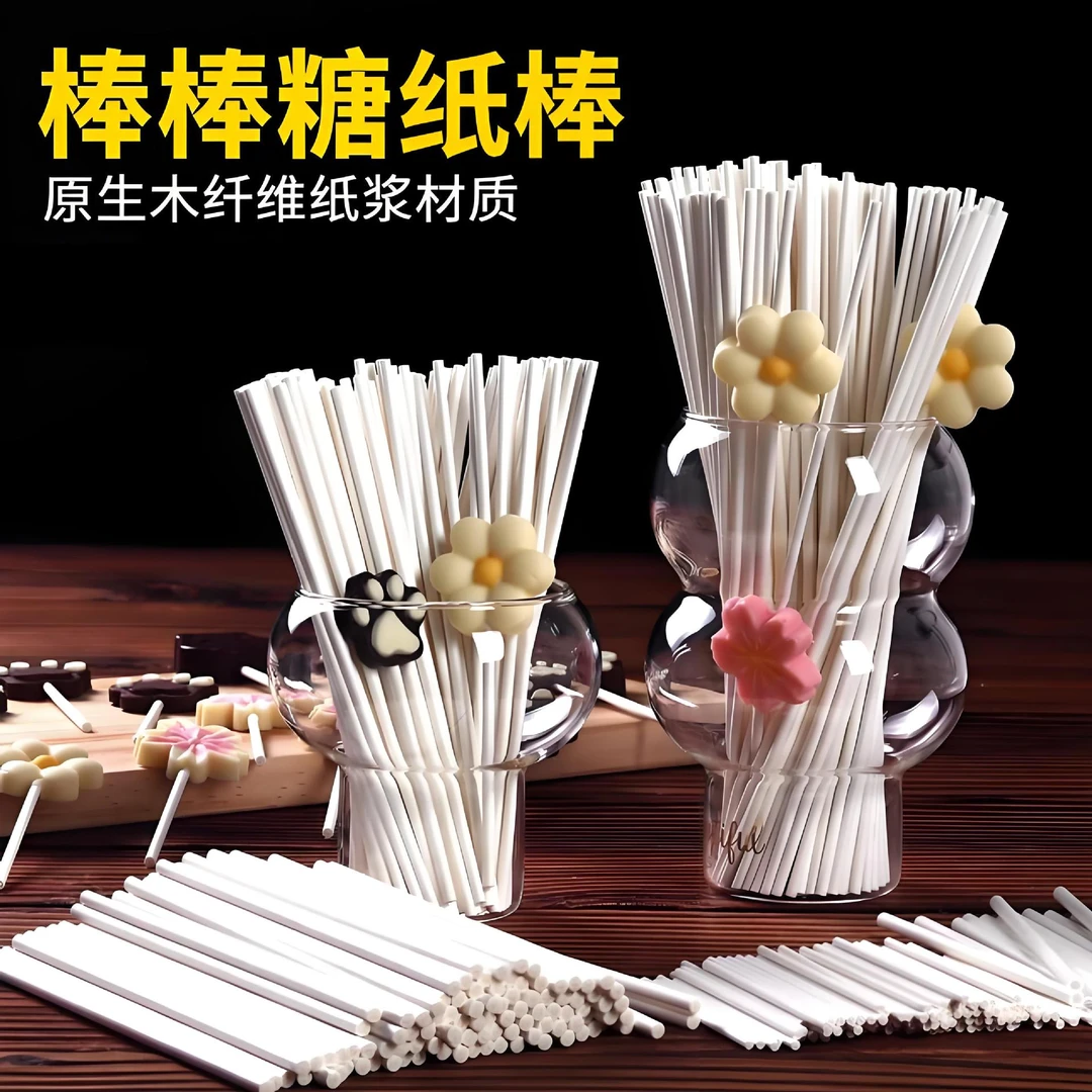 食品级环保实心纸棒蛋糕巧克力棒棒糖棒手工制作糖果棒100支包邮