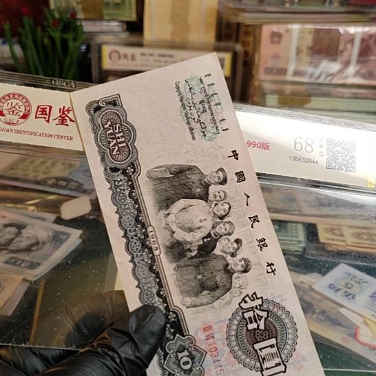 第3版人民币大团结518尾