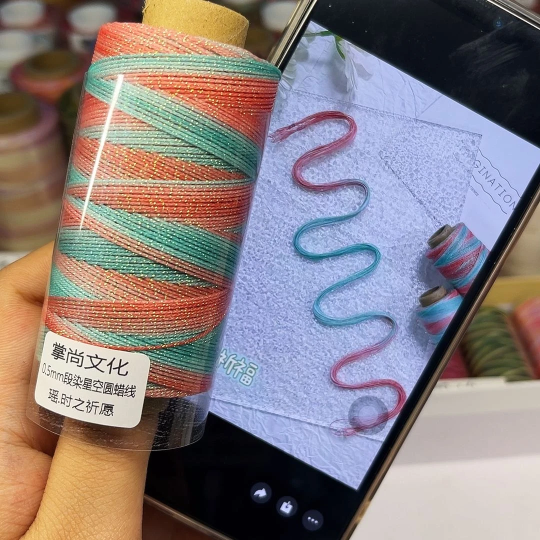 孤品0.5 段染圆蜡 瑶50g