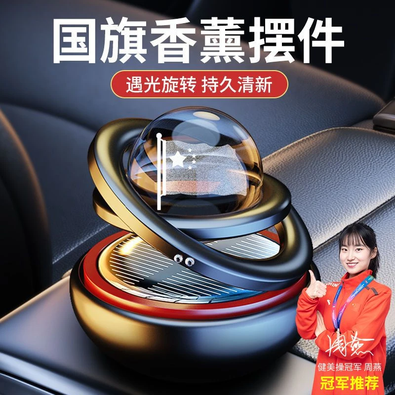 车载高档合金太阳能光感旋转香薰摆件汽车内装饰品除异味散发持久