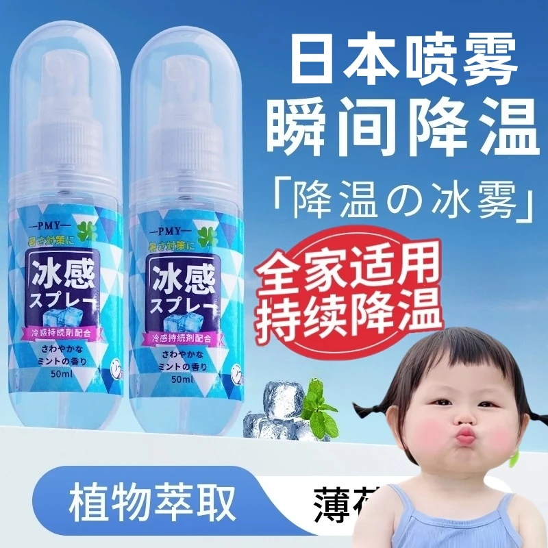 日本降温喷雾器女夏天解暑神器清凉喷雾户外出行儿童冷感喷雾剂夏