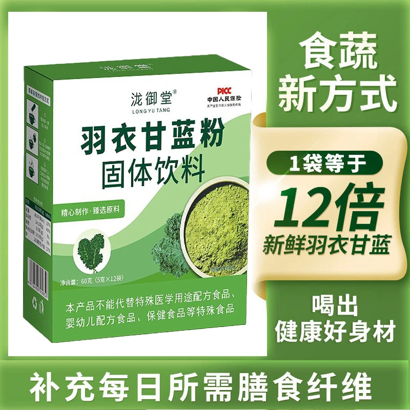 【配料：羽衣甘蓝粉】纯羽衣甘蓝粉克1盒冲饮即食蔬菜汁膳食纤维
