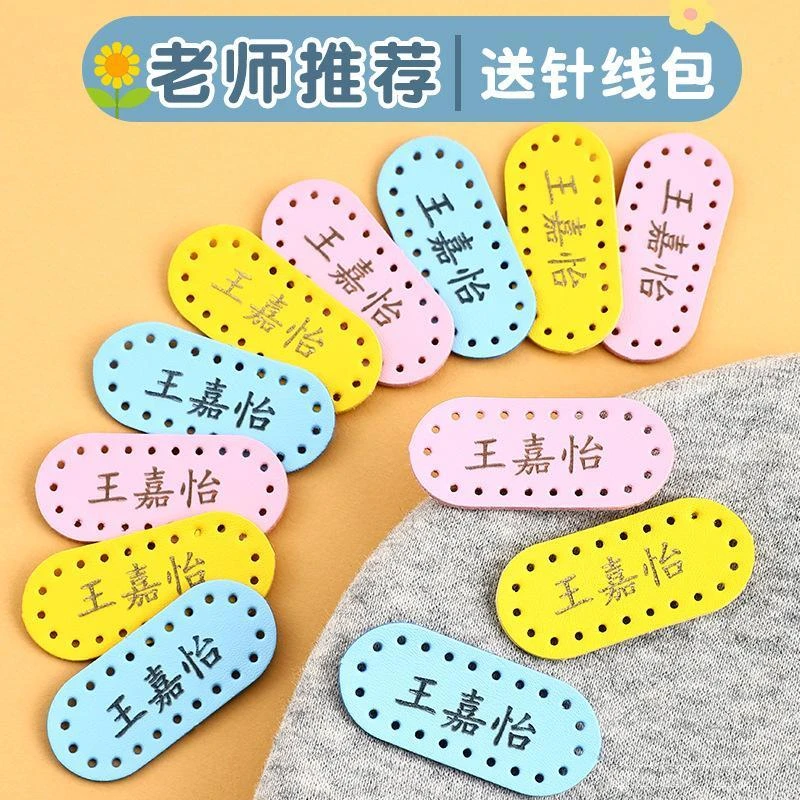 幼儿园姓名贴可缝名字贴校服学生神器宝宝防水防撕缝制款