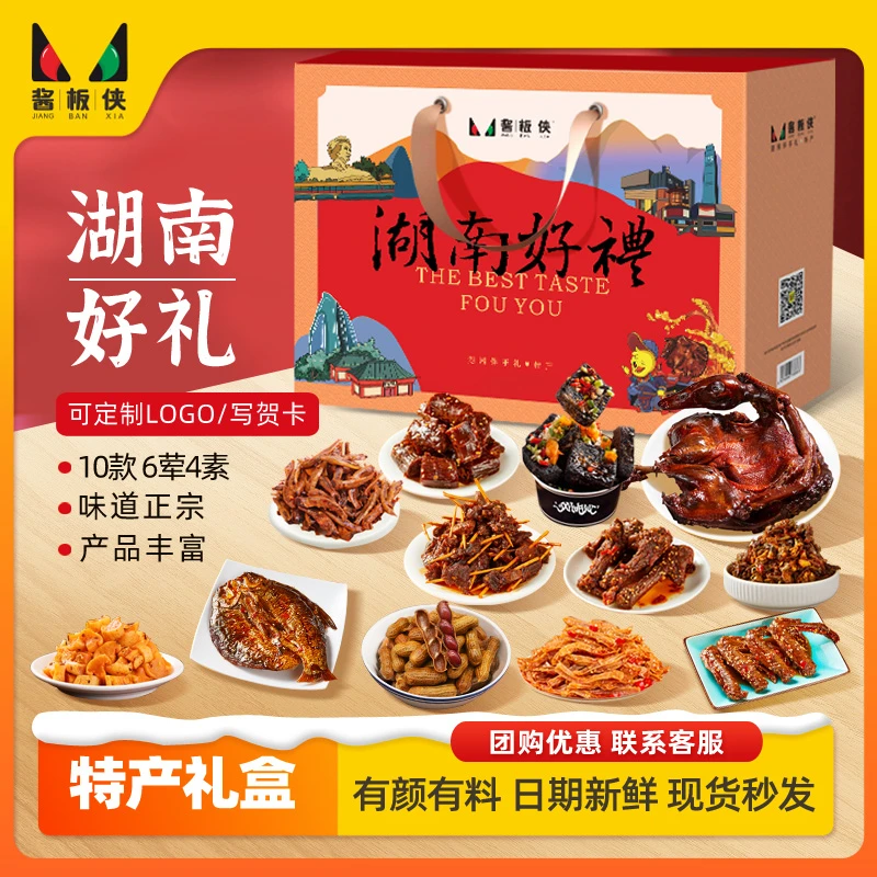 JIANG BAN XIA/酱板侠湖南特产礼盒手撕酱板鸭香辣零食大礼包送礼
