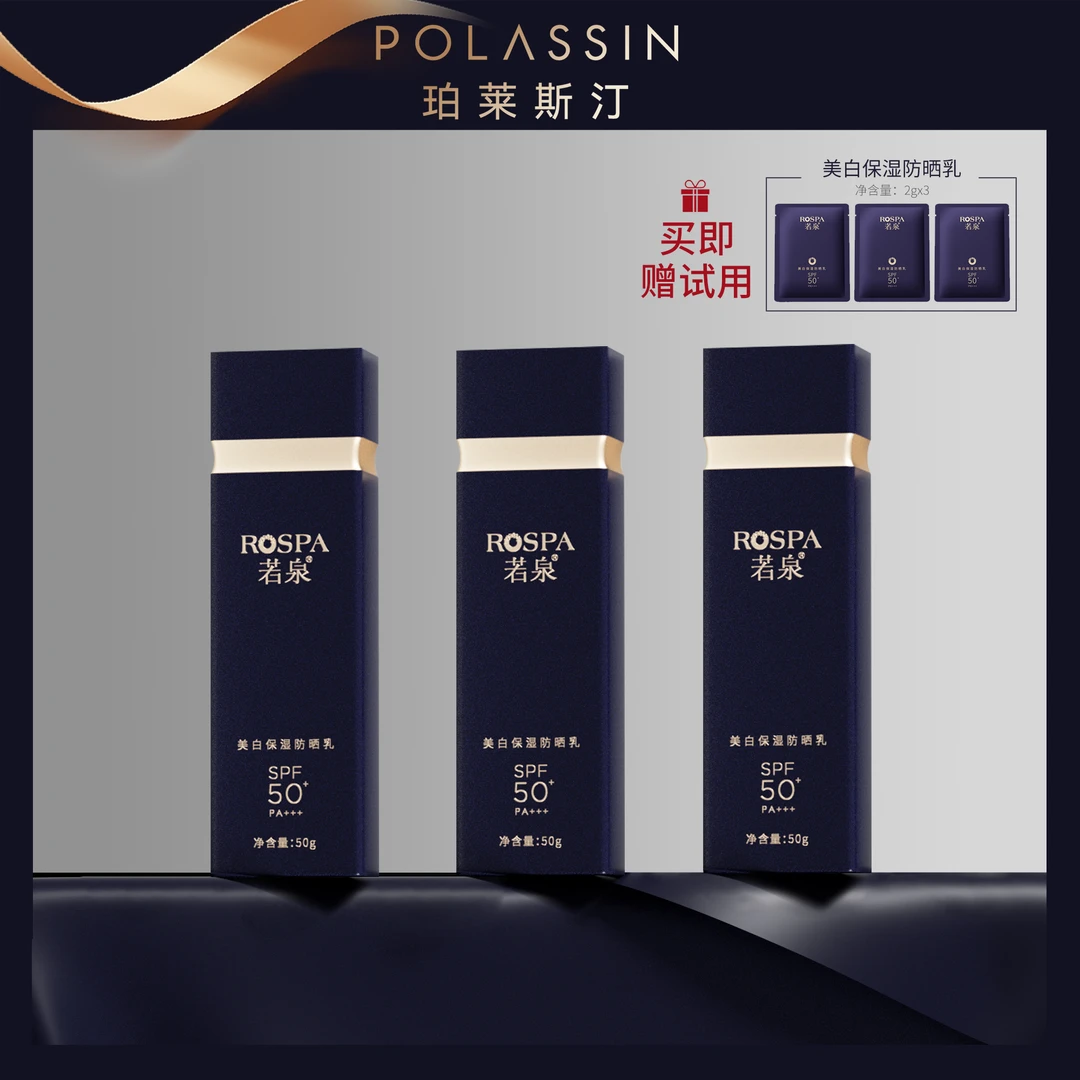【仁汇优品Z】 珀莱斯汀美白保湿防晒乳