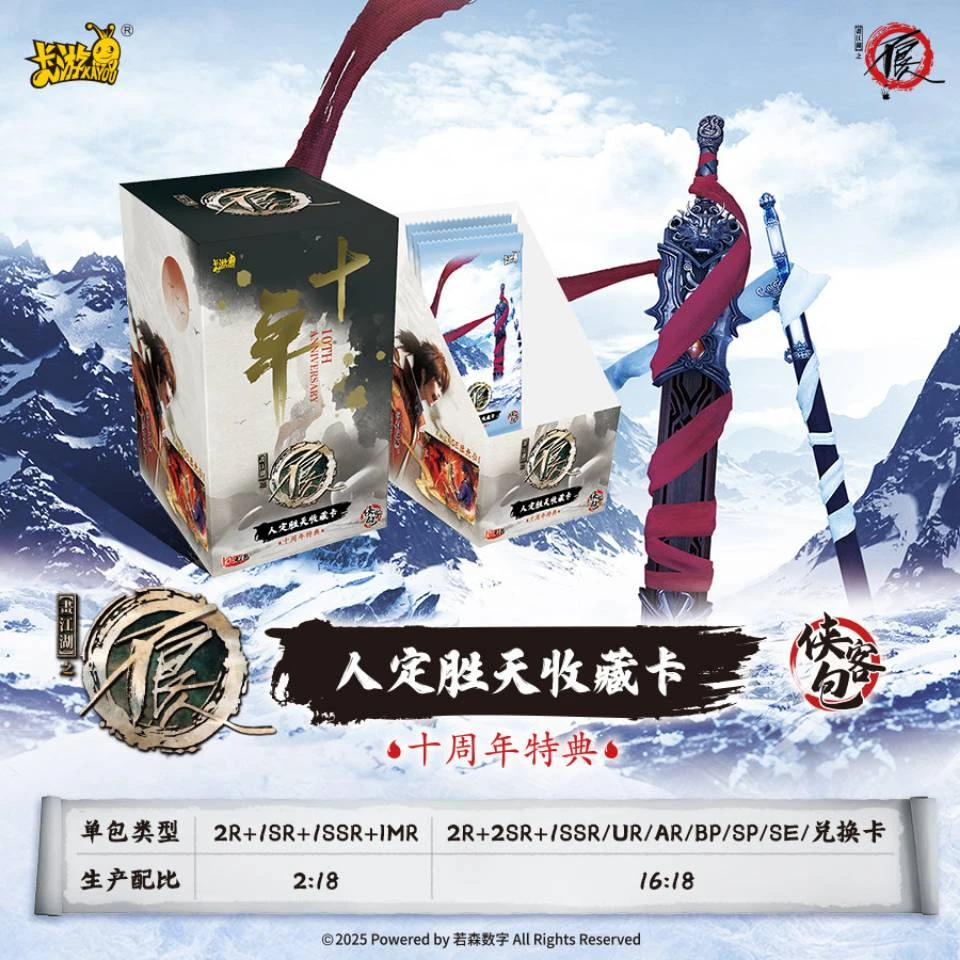 【叠叠】画江湖之不良人人定胜天收藏卡牌