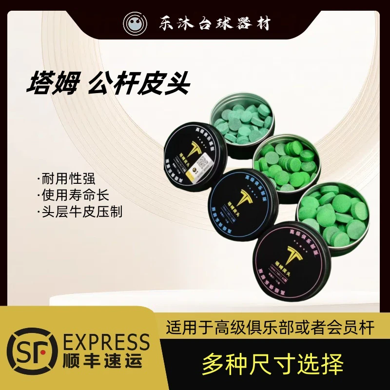 塔姆公杆皮头台球杆皮头台球会员皮头小头杆皮头球房小麦皮头推荐