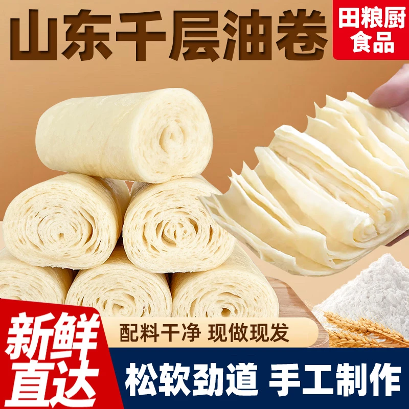 匠心薄皮千层卷传统手艺无添加更健康加热即食香软薄手工早餐面点