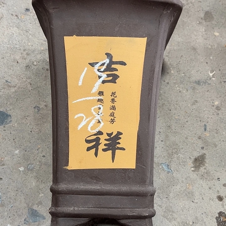 紫砂工艺厂……紫砂工艺厂……紫砂